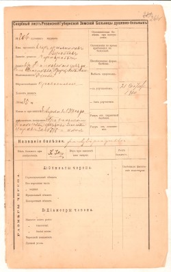 Документ. Скорбный лист Рязанской губернской земской больницы душевно-больных. г. Рязань, 1910.